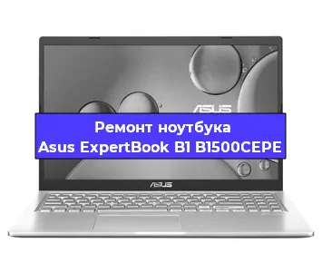 Замена процессора на ноутбуке Asus ExpertBook B1 B1500CEPE в Нижнем Новгороде